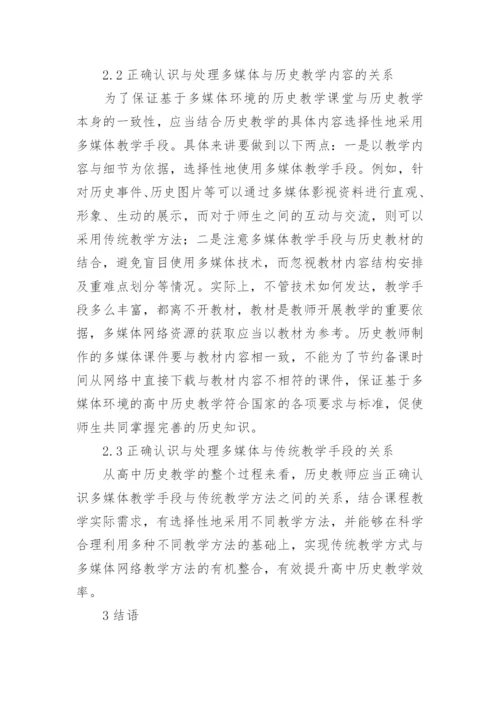 高中历史教学论文.docx