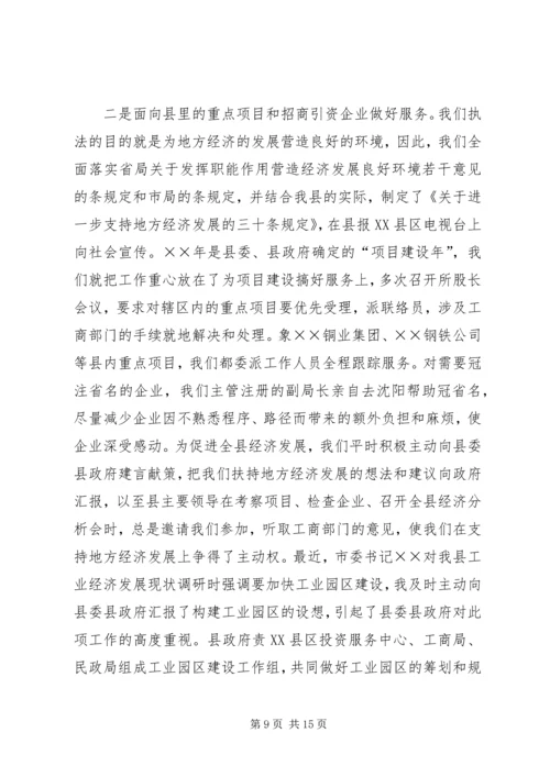 县工商局近几年来工作情况汇报.docx