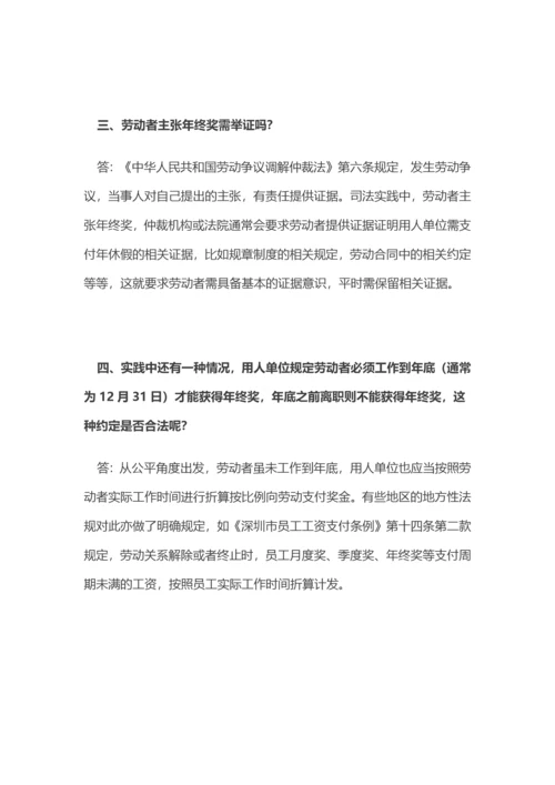 年终奖争议的8个实务问题.docx