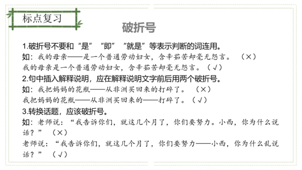第六单元（单元复习课件）-九年级语文上册同步备课系列（统编版）(共48张PPT)