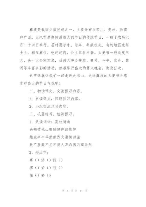 有关火把节教案4篇.docx