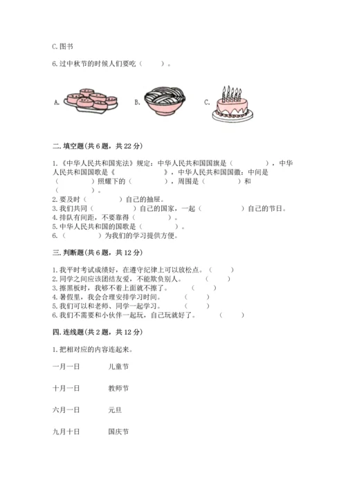 部编版二年级上册道德与法治期中测试卷及答案【易错题】.docx