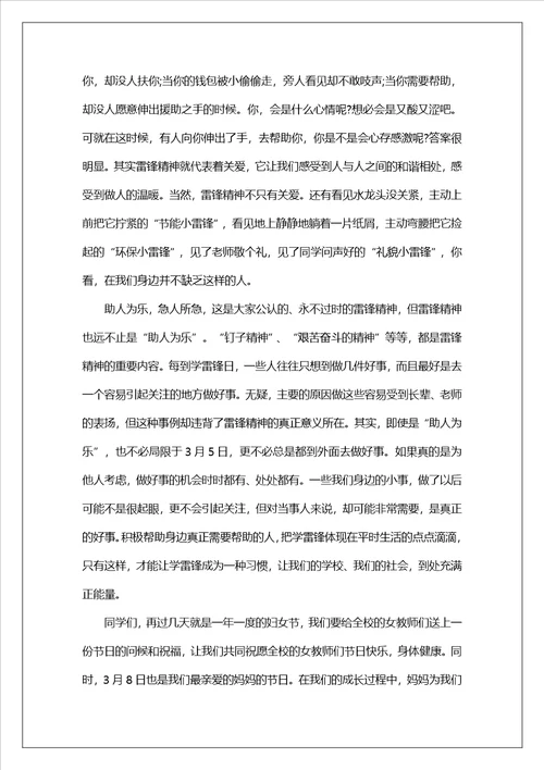 争做新时代好少年广播稿精选5篇