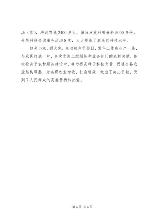 种子行业党员的先进事迹材料 (3).docx