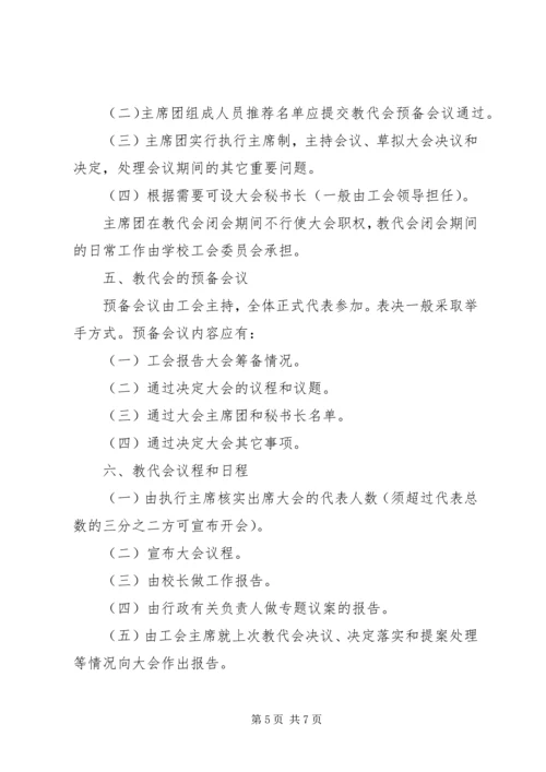 余乐市教职工代表大会工作细则.docx