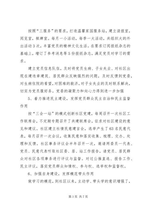 社区党委工作报告 (3).docx