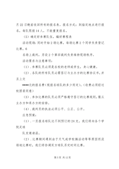 活动计划书模板.docx