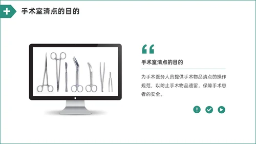绿色水彩简约商务手术室护理培训PPT课件