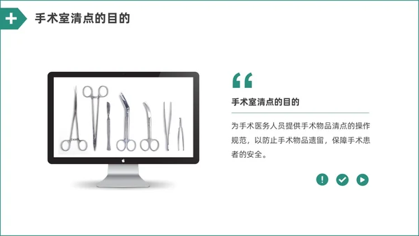 绿色水彩简约商务手术室护理培训PPT课件