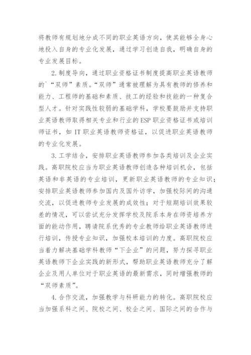 浅析工学结合模式下职业英语教师的专业化发展论文.docx