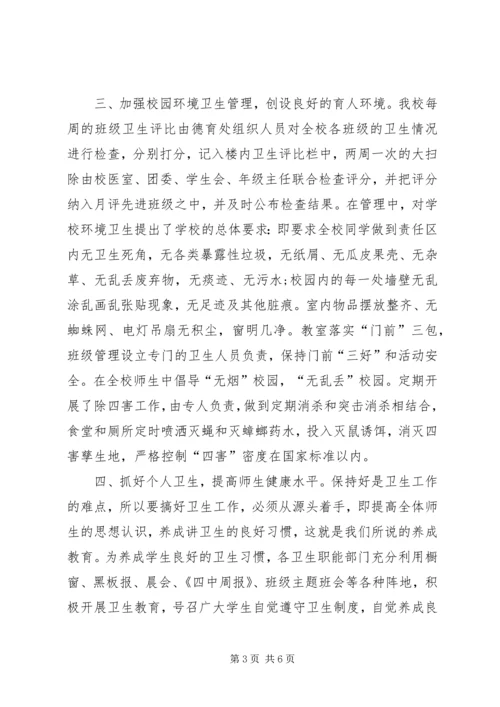 学校卫生先进单位事迹汇报材料 (2).docx