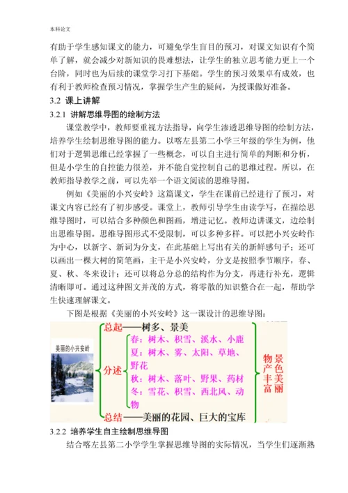 161343121-李贺-论思维导图在喀左县第二小学三年级语文阅读教学中的应用.docx