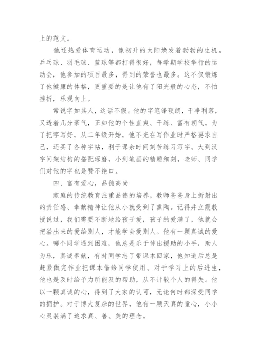 小学生三年级新时代好少年事迹材料.docx