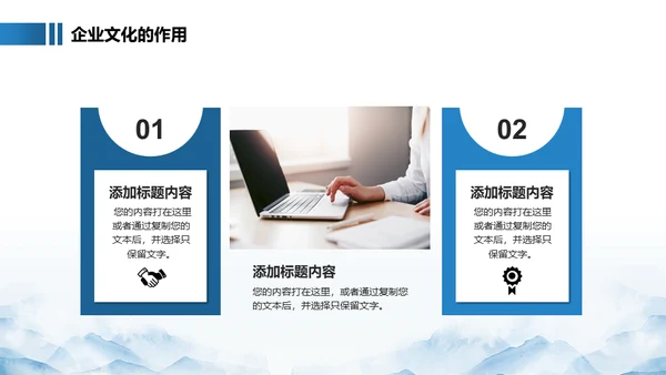 企业文化员工公司培训大气山脉通用PPT模板