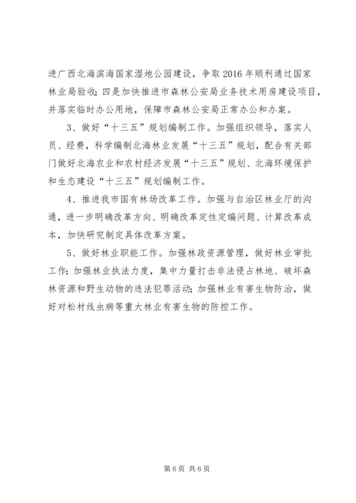 林业局年度工作总结及工作计划 (3).docx