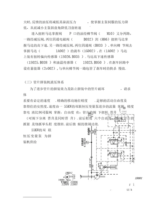 盾构机液压系统原理海瑞克