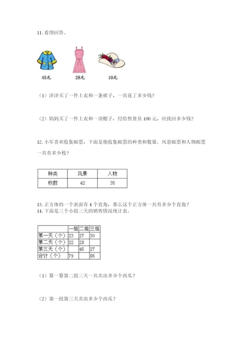 小学二年级数学应用题大全及答案（最新）.docx