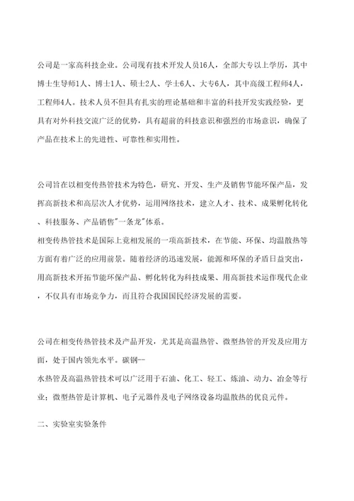 热管工作原理图文稿