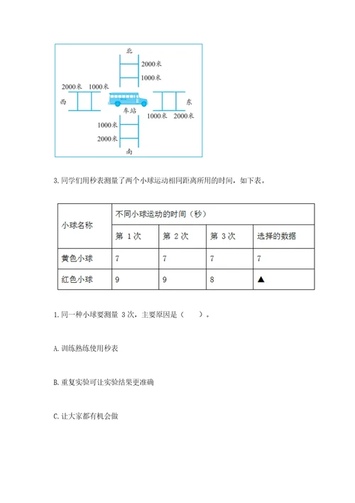 教科版科学三年级下册第一单元《物体的运动》测试卷附完整答案网校专用