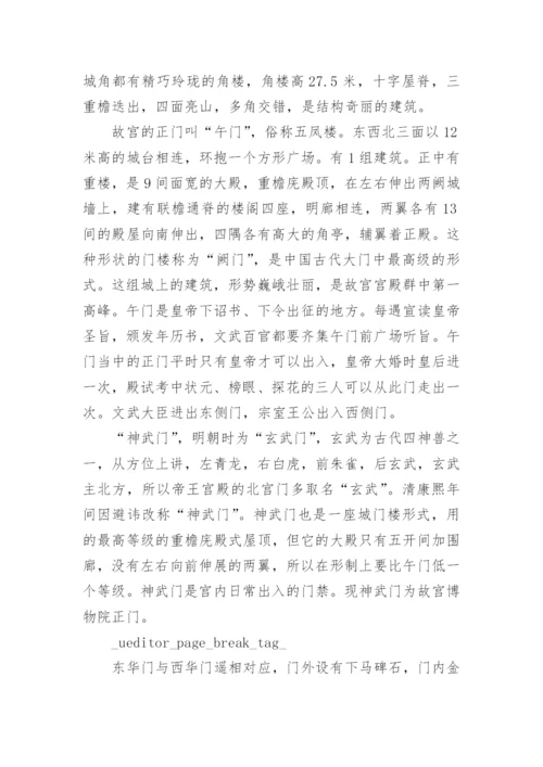 故宫的历史资料简介.docx