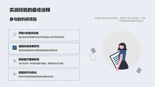 医学研究答辩报告PPT模板