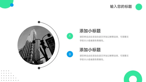 绿蓝蓝绿简洁公司营销策划PPT模板