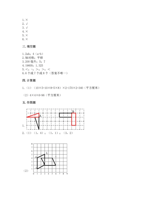 人教版五年级下册数学期末测试卷必考.docx