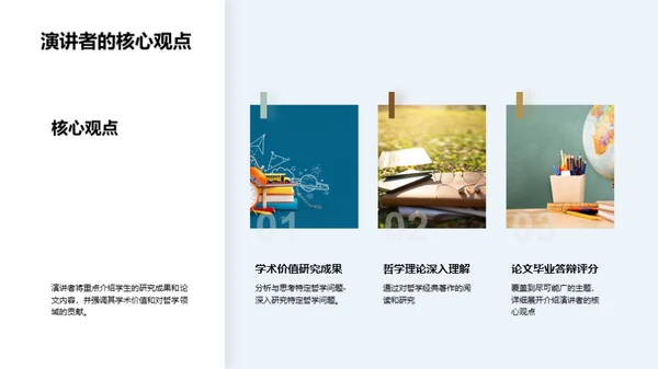 探秘哲学世界