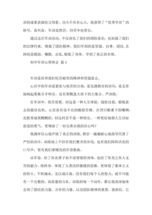 初中军训心得体会合集4篇.docx