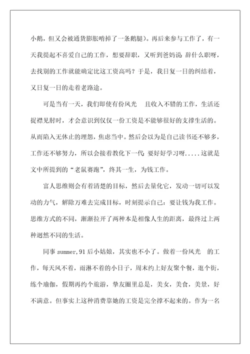 2022《富爸爸穷爸爸》读后感