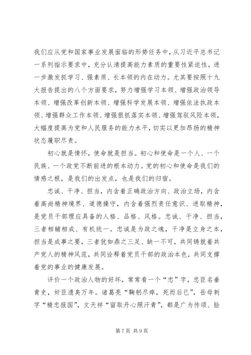 学习不忘初心牢记使命心得体会.docx