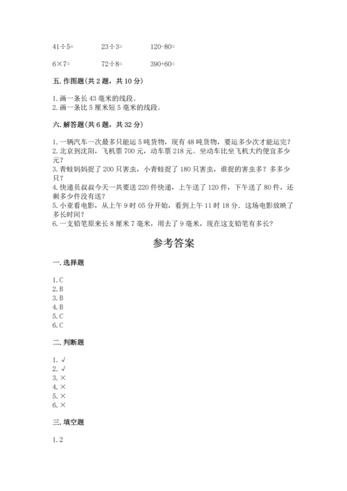 人教版三年级上册数学期中测试卷及答案【全优】.docx