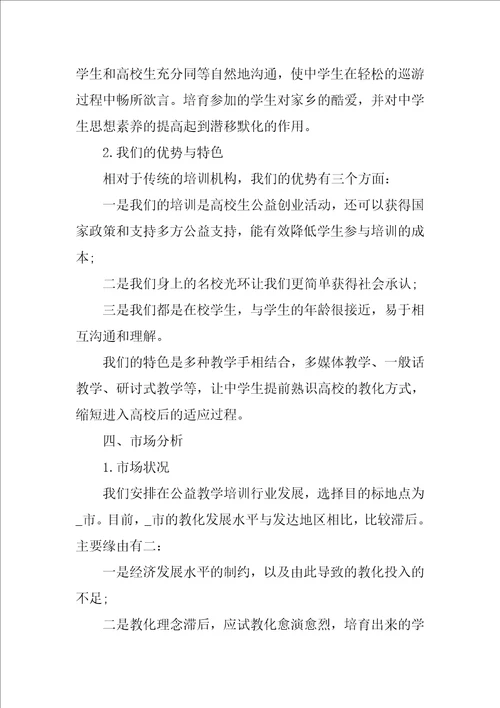 校园公益的策划方案3篇