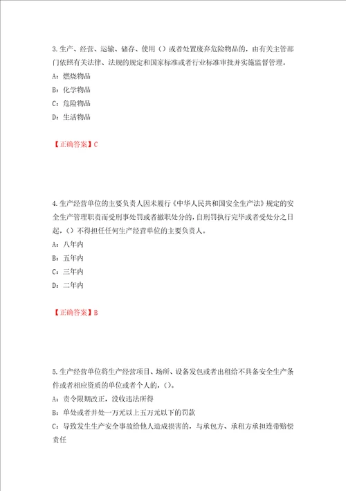 2022年贵州省安全员B证考试试题押题卷答案第72套