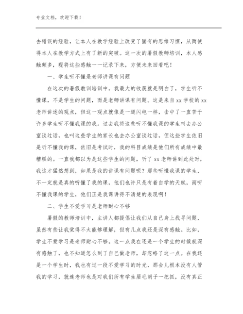 最新教师心得体会和感悟例文15篇文档选编.docx