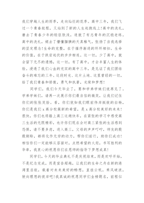 毕业典礼学生代表讲话稿_1.docx
