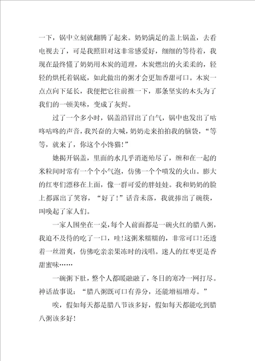 传统节日作文腊八粥500字