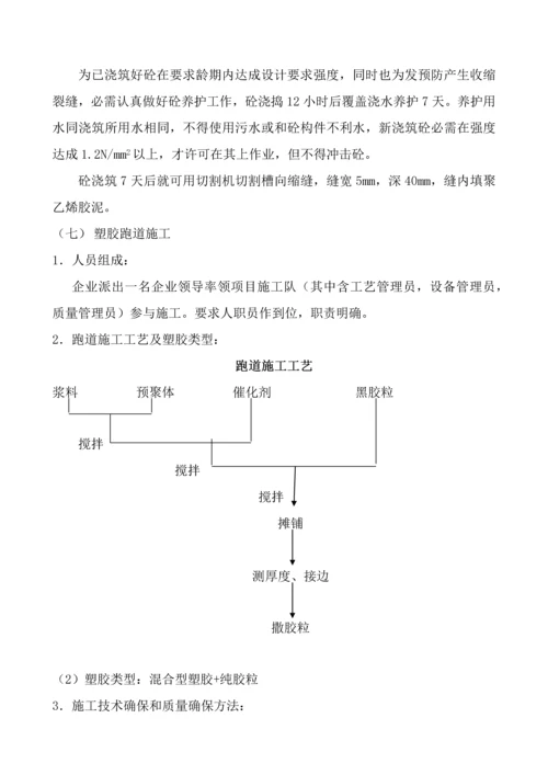 学校塑胶跑道综合标准施工组织设计.docx