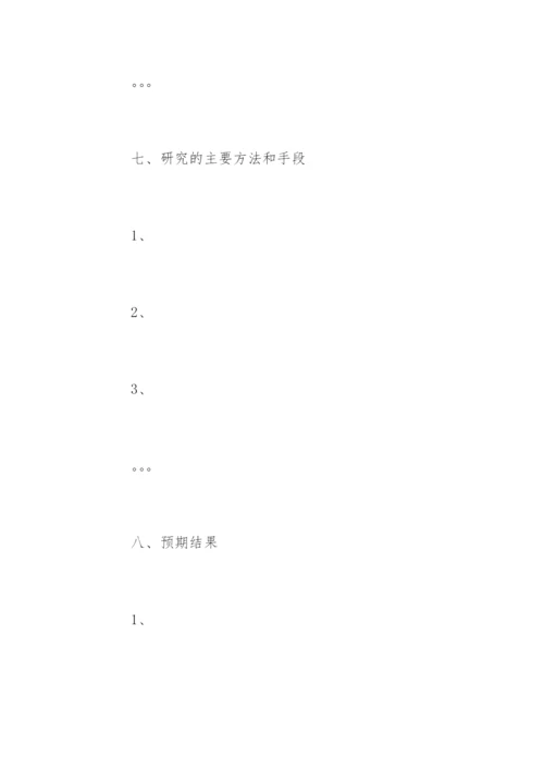 论文开题报告和正文的格式要求.docx
