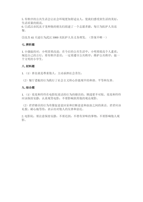 部编版道德与法治五年级下册第二单元《公共生活靠大家》测试卷含答案（考试直接用）.docx