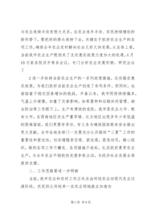 在全市秸秆禁烧暨三夏工作会议上的讲话.docx