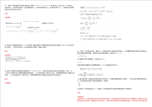 考研考博江西理工大学2023年考研经济学全真模拟卷3套300题附带答案详解V1.1