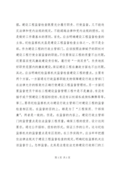 建设工程监督检查工作的探析 (2).docx