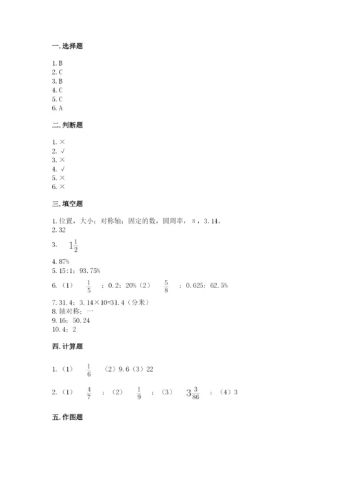 2022人教版六年级上册数学期末测试卷精品【名校卷】.docx