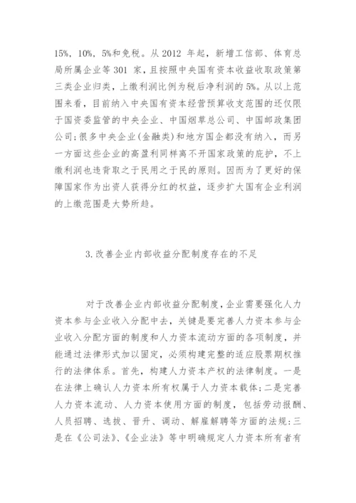 企业收益分配政策 论文提纲.docx
