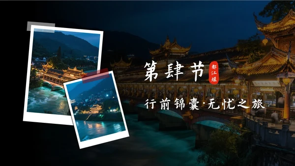 黑色实景都江堰旅行攻略PPT模板