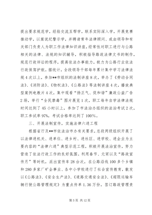 交通行政执法和五五普法工作报告.docx