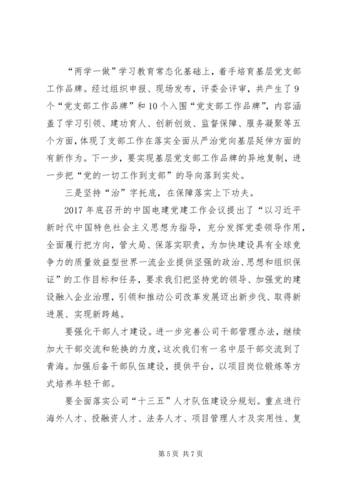 新时代电建企业全面从严治党的实践和思考.docx