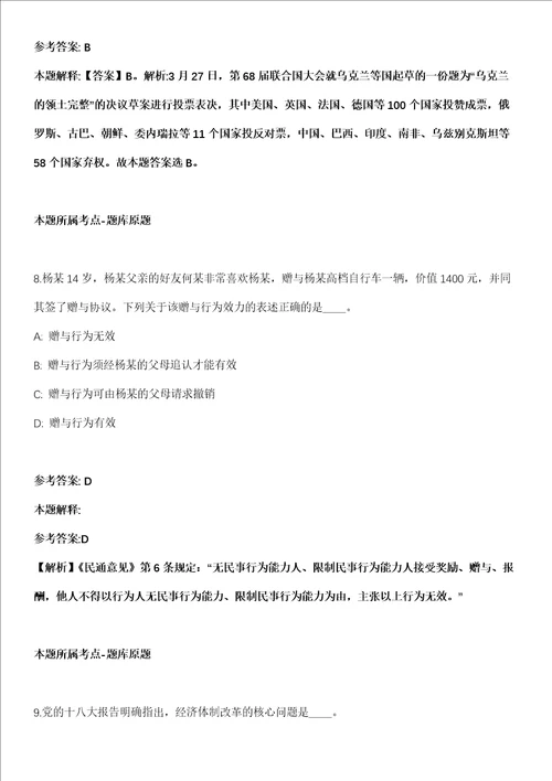 2021年11月江西省宜春市明月山温泉风景名胜区管委会招考1名人员冲刺卷第八期带答案解析