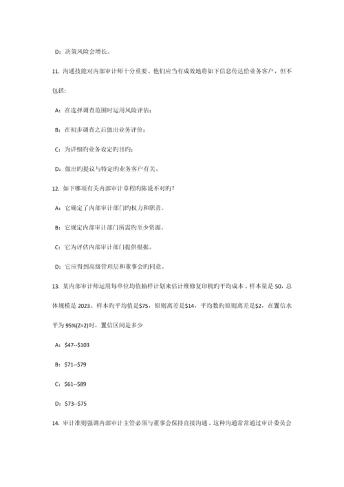 湖南省下半年内审师经营管理技术必备战略目标与战略实施试题.docx